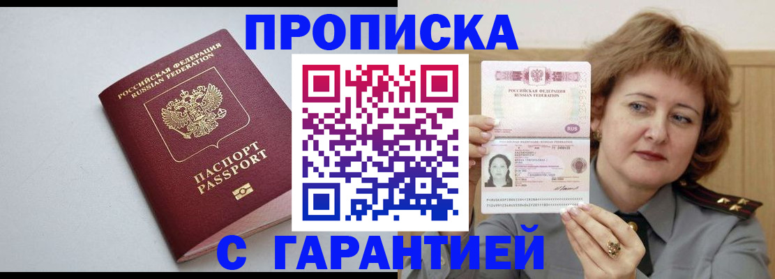 прописка для школы в Менделеевске